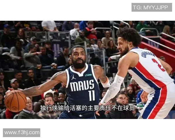 活塞与独行侠对决分析:战术布局与球员表现的深度剖析 活塞与独行侠对决分析:战术布局与球员表现的深度剖析