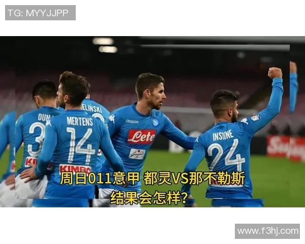 都灵与莎索罗激战在即谁能在意甲赛场上笑到最后